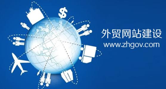 外貿(mào)企業(yè)如何高效建設(shè)營(yíng)銷型網(wǎng)站與合理規(guī)劃費(fèi)用